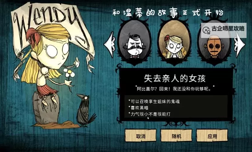 《饥荒》温蒂姐姐召唤方法一览 温蒂姐姐怎么召唤图1