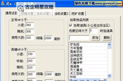风流霸业双开挂机软件推荐 怎么双开风流霸业详细图文教程图2