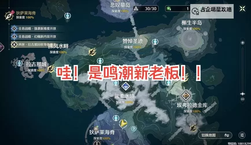 《鸣潮》守望永恒任务宝箱位置一览图1