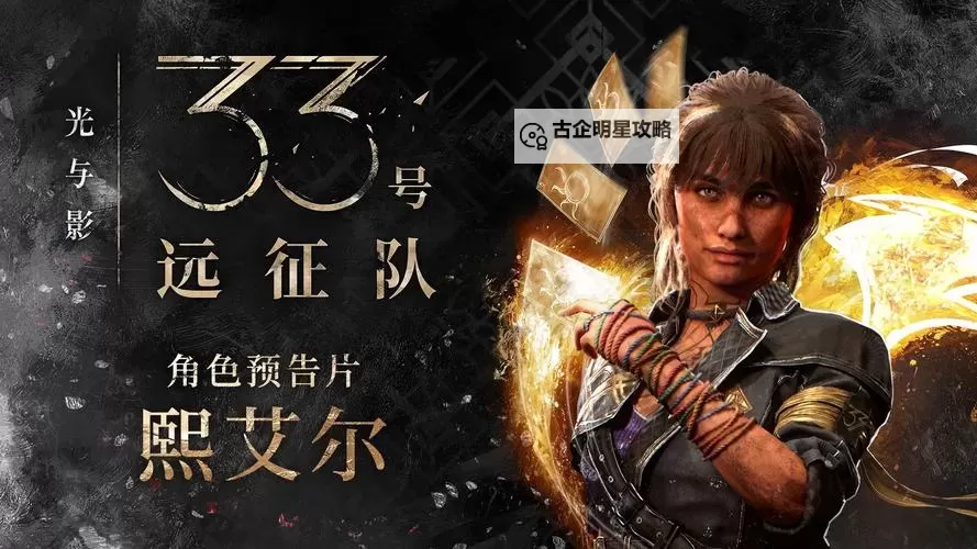 《光与影33号远征队》防护疗愈符纹获取方法 防护疗愈怎么获得图1