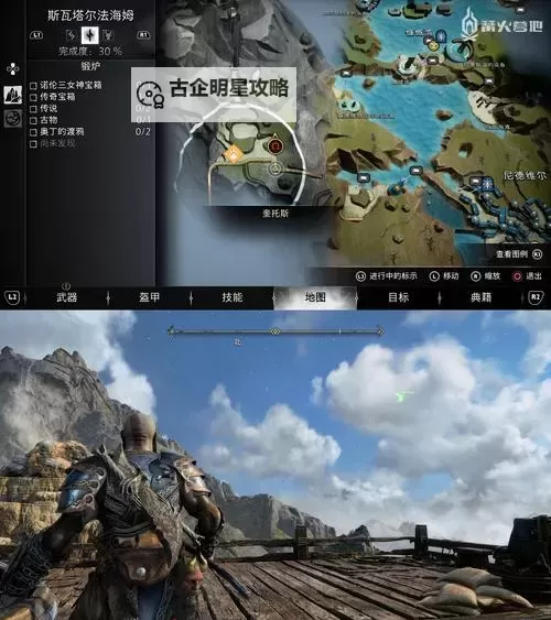 《战神5诸神黄昏》荒原骨架奥丁的渡鸦收集攻略 荒原骨架奥丁的渡鸦位置图1