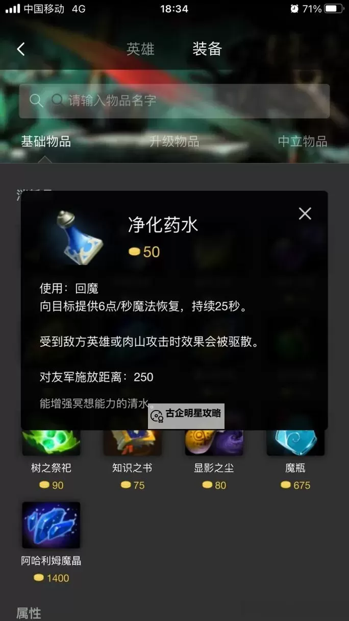 掌握技巧:怎么净化装备提升战斗力图2