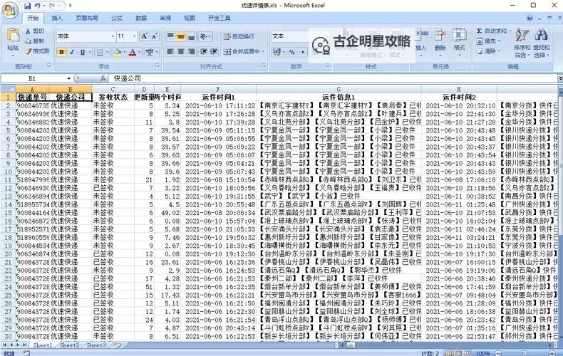 优速单号查询号码查询指南：快速掌握物流追踪方法图1