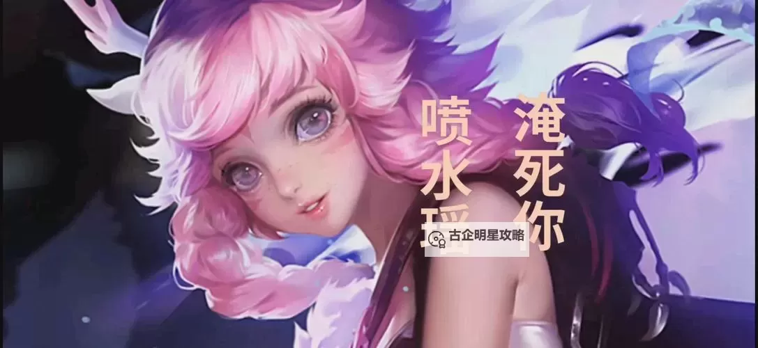 国服玄策喷水瑶视频观看地址推荐及最新资源分享图1