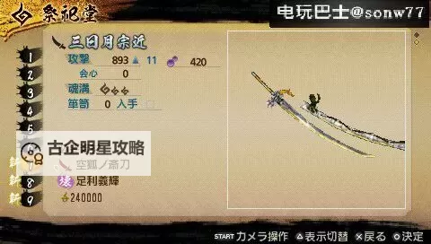 《讨鬼传极》杂牌手柄设置教程 杂牌手柄怎么设置图1