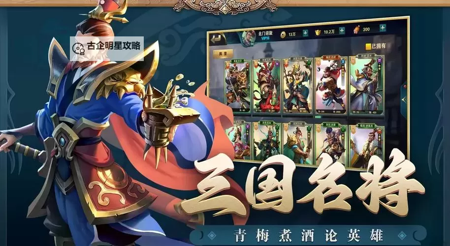 十大三国游戏合集 十大三国游戏有哪些图1