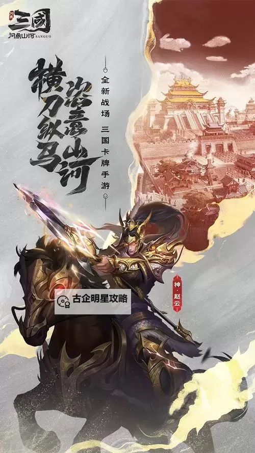 十大三国游戏合集 十大三国游戏有哪些图2