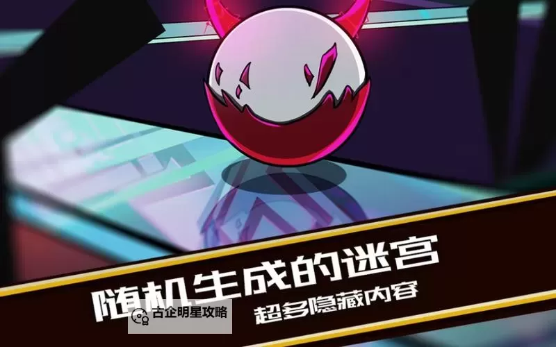 怪蛋迷宫电脑版下载 怪蛋迷宫电脑版的安装使用方法图1