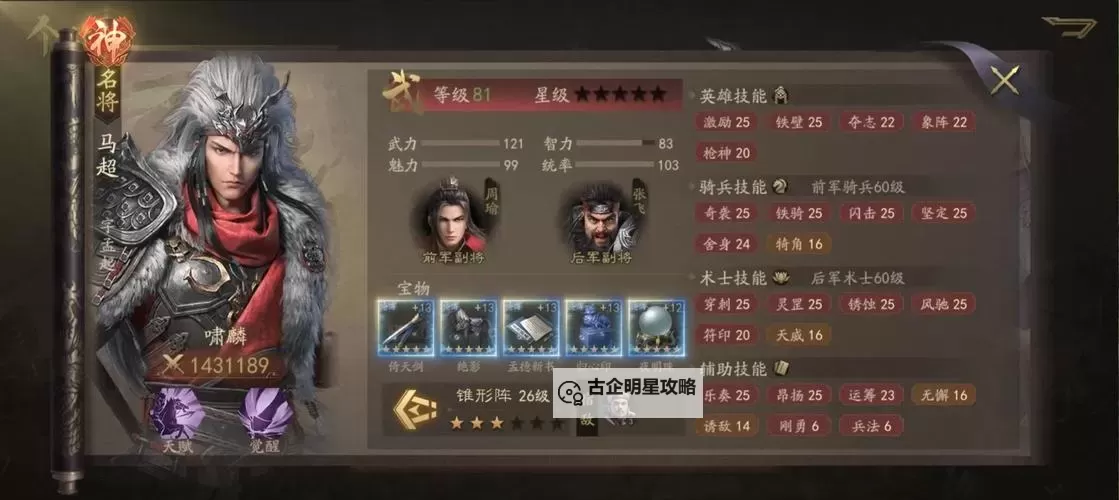 《三国志13》史实武将属性修改推荐 史实武将属性怎么修改图1