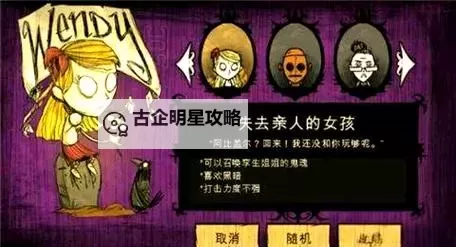 《饥荒》温蒂姐姐召唤方法一览 温蒂姐姐怎么召唤图2