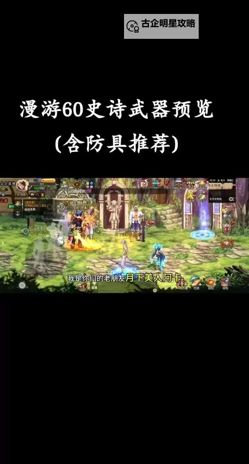 《地下城与勇士手游(DNF手游)》漫游枪手毕业装备与技能搭配攻略图1