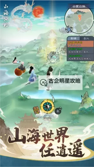 《山海仙路》养成攻略:修仙养成与资源获取全攻略图1