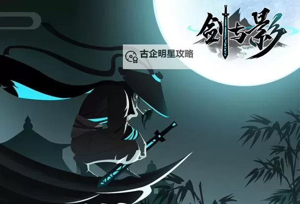 剑与影电脑版下载 怎么电脑玩剑与影?图1