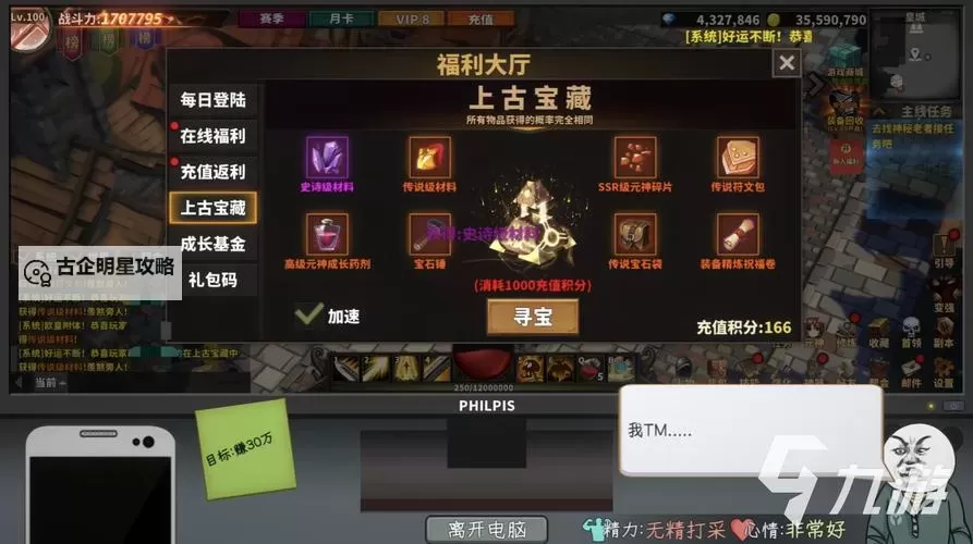 《中国式网游》战力提升心得 怎么提升战力图1