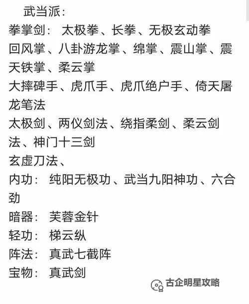 《武功来了》新手攻略：法术技能选择技巧攻略图1