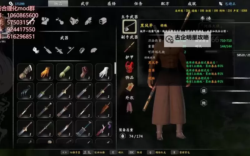 《河洛群侠传》隐藏人物解锁方法 隐藏人物怎么解锁图2