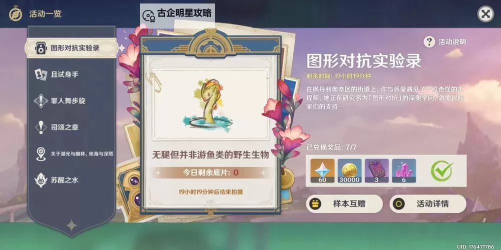 《原神》图形对抗实验录第六天拍照攻略 无腿但并非游鱼类生物拍照位置图1