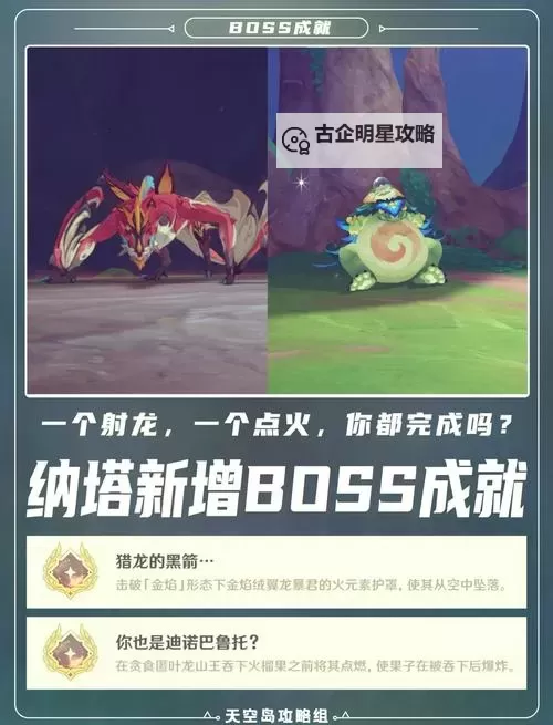 原神猎龙的黑箭成就怎么达成 5.0猎龙的黑箭成就攻略图1