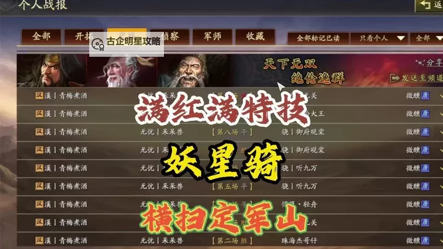《三国志13》上级难度214剧本公孙恭一统天下战报图1