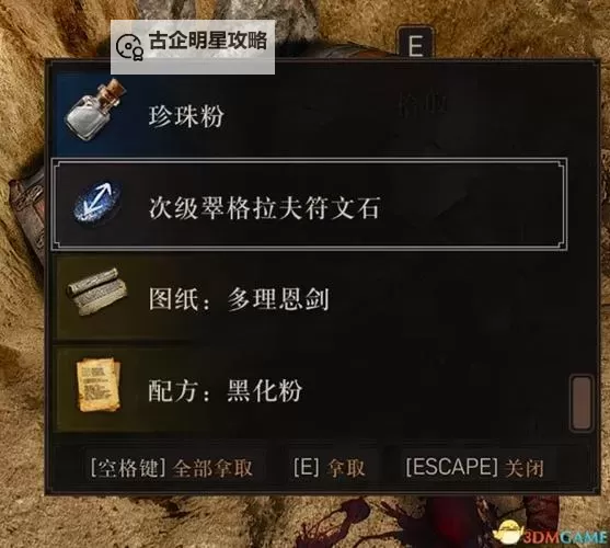 《巫师3》小符文石图纸地点及制作方法图1