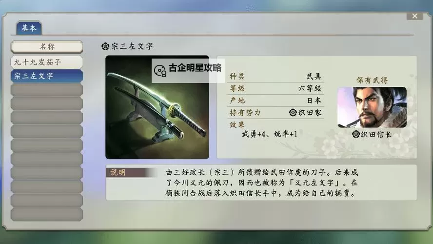 信长之野望14威力加强版 新手快速完成下克上任务指南图1