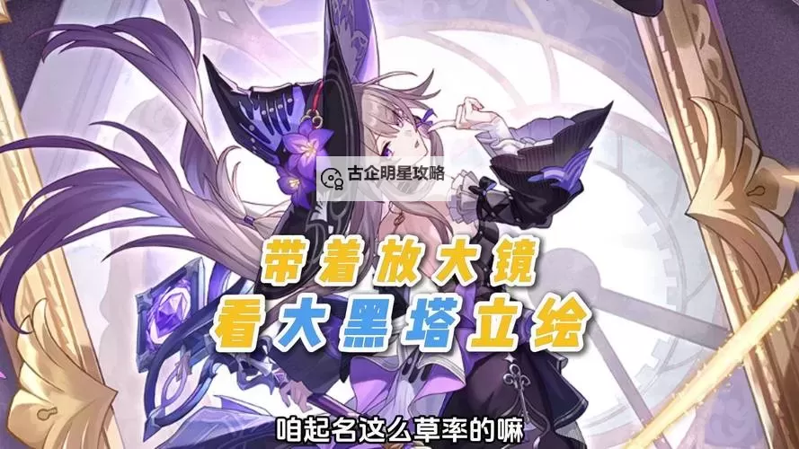 《崩坏星穹铁道》躲避射线玩法教学 躲避射线怎么玩图1