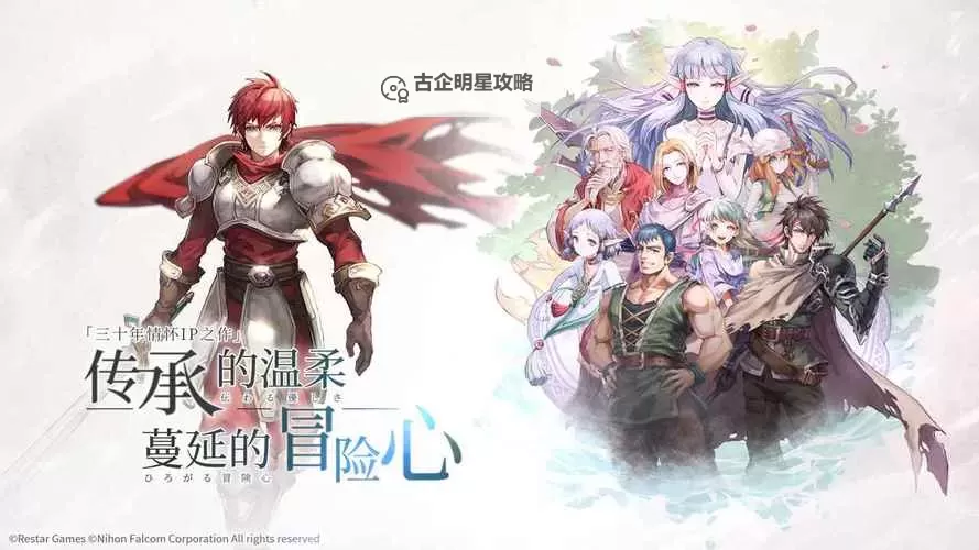 《伊苏》系列时间轴及故事剧情游玩感受图1