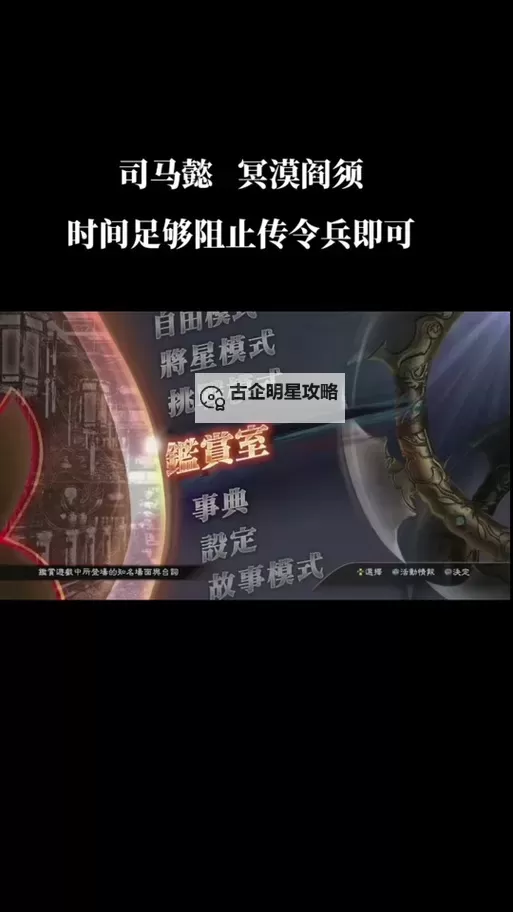 《真三国无双7猛将传》将星模式武将分布一览 将星模式怎么收集武将图1