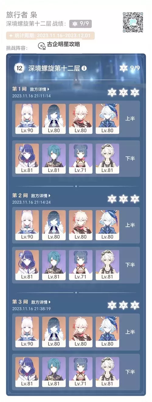 《原神》5.5下半深渊第12层打法与配队攻略图1