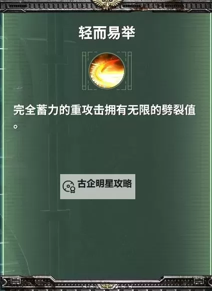 《战锤40K暗潮》电棒欧格林天赋搭配推荐图1