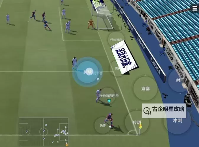 足球大玩家进阶攻略：战术板设置图1