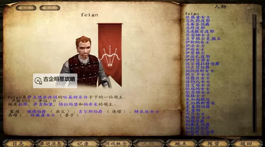 《骑马与砍杀战团》领主性格及家族树一览图1