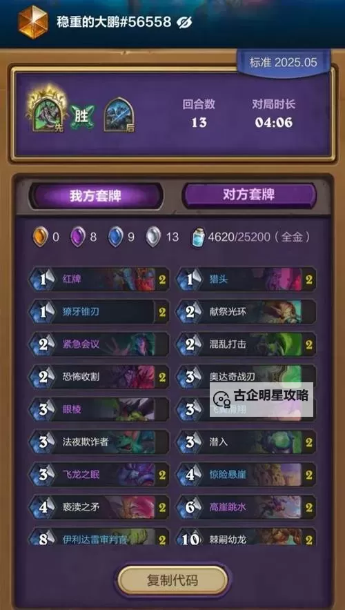 《炉石传说》地标术卡组构筑分享图1