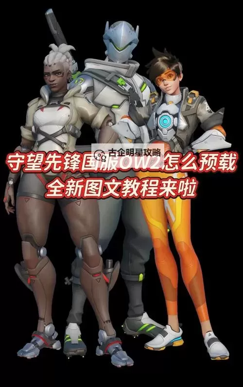 守望勇士怎么双开、多开？守望勇士双开助手工具下载安装教程图2