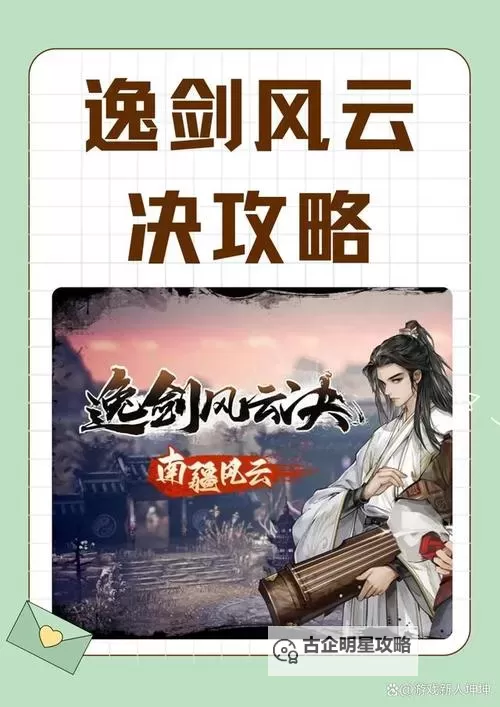 《逸剑风云决》避免白锦死亡方法图1