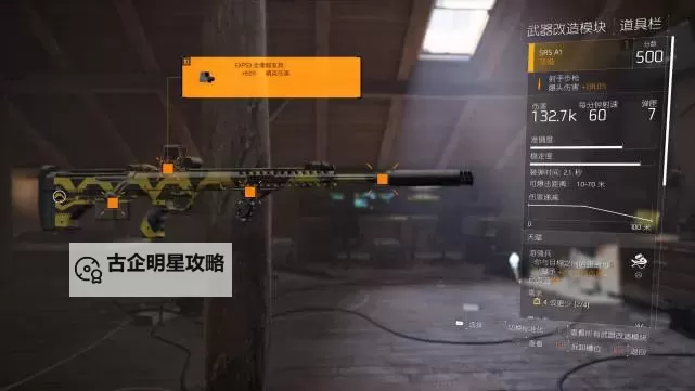 《全境封锁2》4.0版本突击步枪犀牛爆头流配装 4.0版本突击步枪怎么配装图1