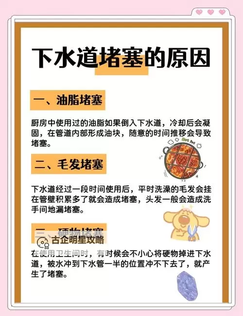 用我的棒棒通你的下水道在线：解决管道堵塞的最佳妙招图1