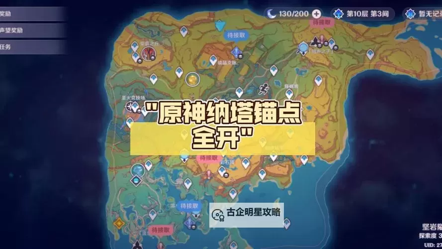 原神希穆兰卡赐福森林隐藏锚点在哪里在哪 赐福森林隐藏锚点在哪里攻略图1