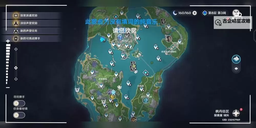 《原神》4.0枫丹新地图区域及怪物一览 枫丹新地图及水下玩法介绍图2