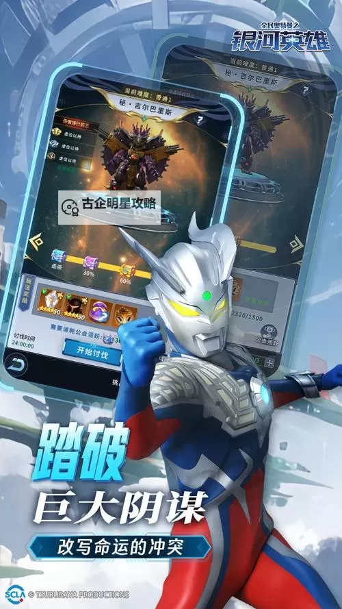 《全民奥特曼之银河英雄》如何快速英雄碎片  《全民奥特曼之银河英雄》快速获取英雄碎片方法总结！图1