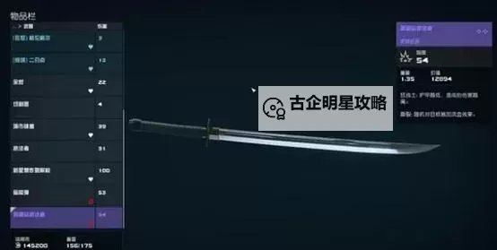 《星空》前期强力武士刀获取方法 邪迦会执法者怎么获得图1