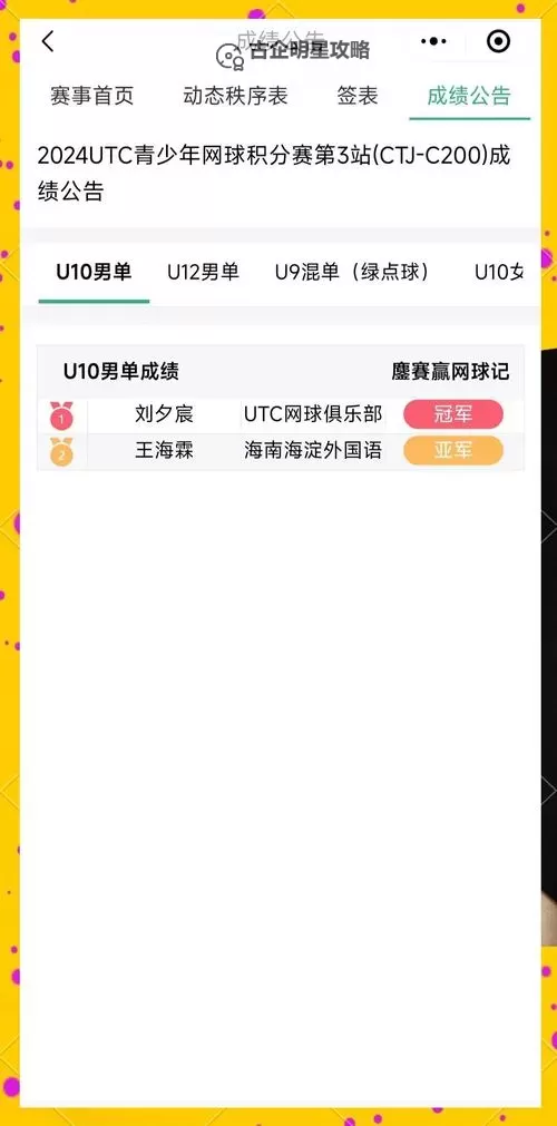 冠军网球挂机软件&双开软件推荐 轻松搞定冠军网球双开和挂机图1