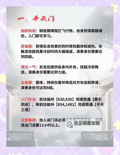 《逆水寒手游》五个江湖门派加入方法 怎么加入相思门图1