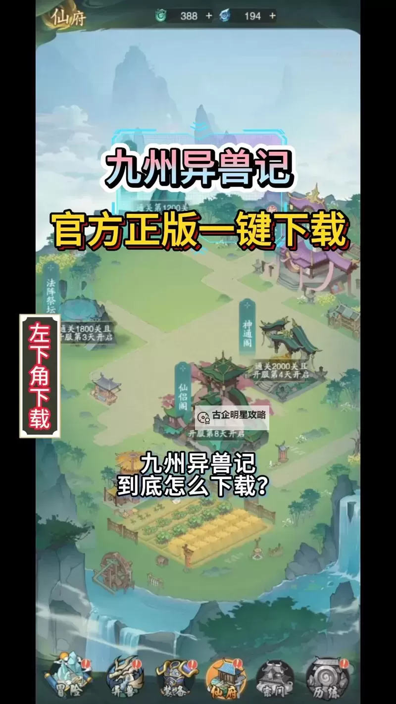 九州异兽记电脑版 电脑玩九州异兽记模拟器下载、安装攻略教程图1
