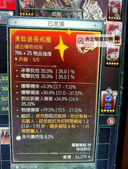 《暗黑破坏神4》1.10野蛮人平衡性改动解析 野蛮人第一赛季改动分析图1