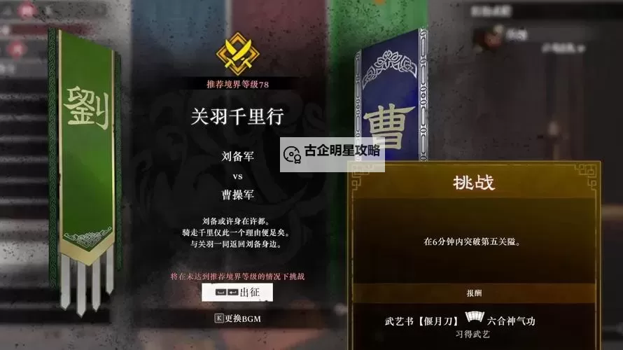 《真三国无双起源》关羽千里行挑战任务通关攻略图2