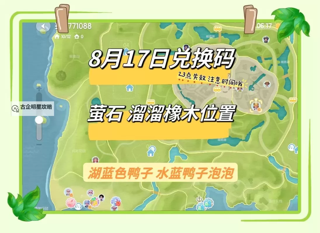 《心动小镇》8月13日官方兑换码 8月13日直播间兑换码分享图1