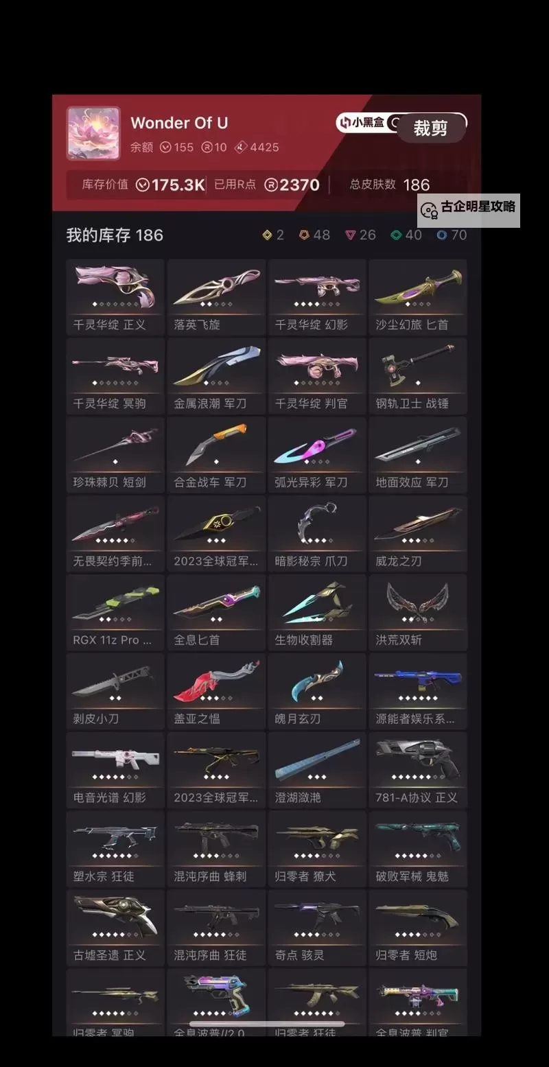 《无畏契约》11月20日外网皮肤排名图1