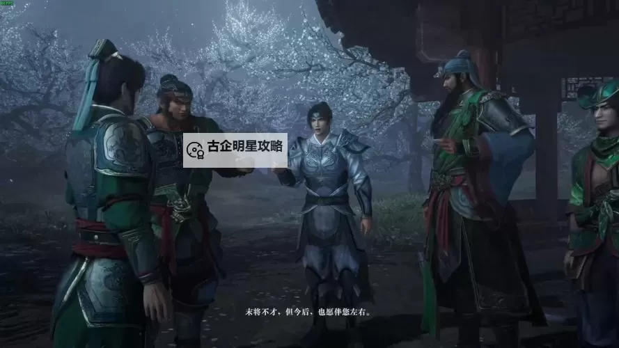 《真三国无双起源》关羽千里行挑战任务通关攻略图1