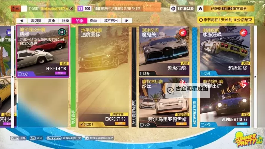 《极限竞速地平线5》S28冬季赛车辆推荐 12月28日季节赛攻略图1